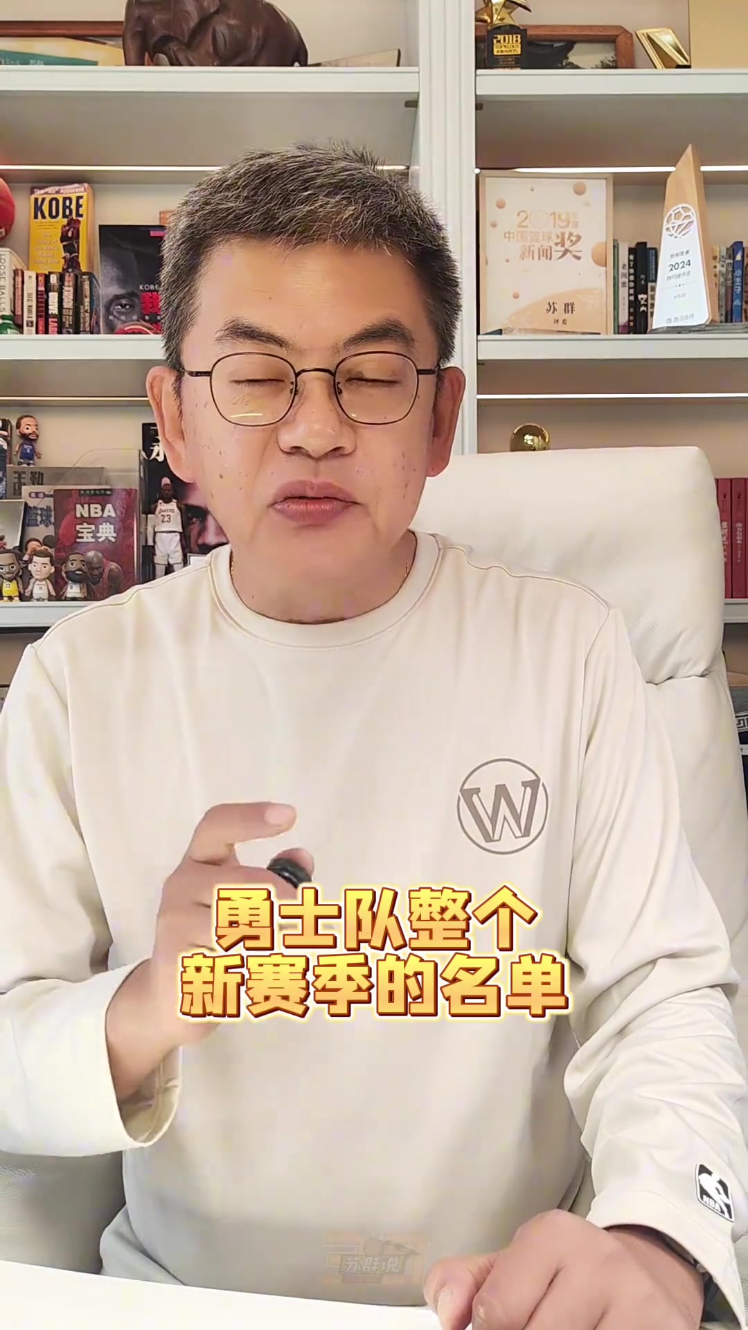 苏群:勇士这几年难有大作为 两年1.367亿续约库里一秒都不要犹豫