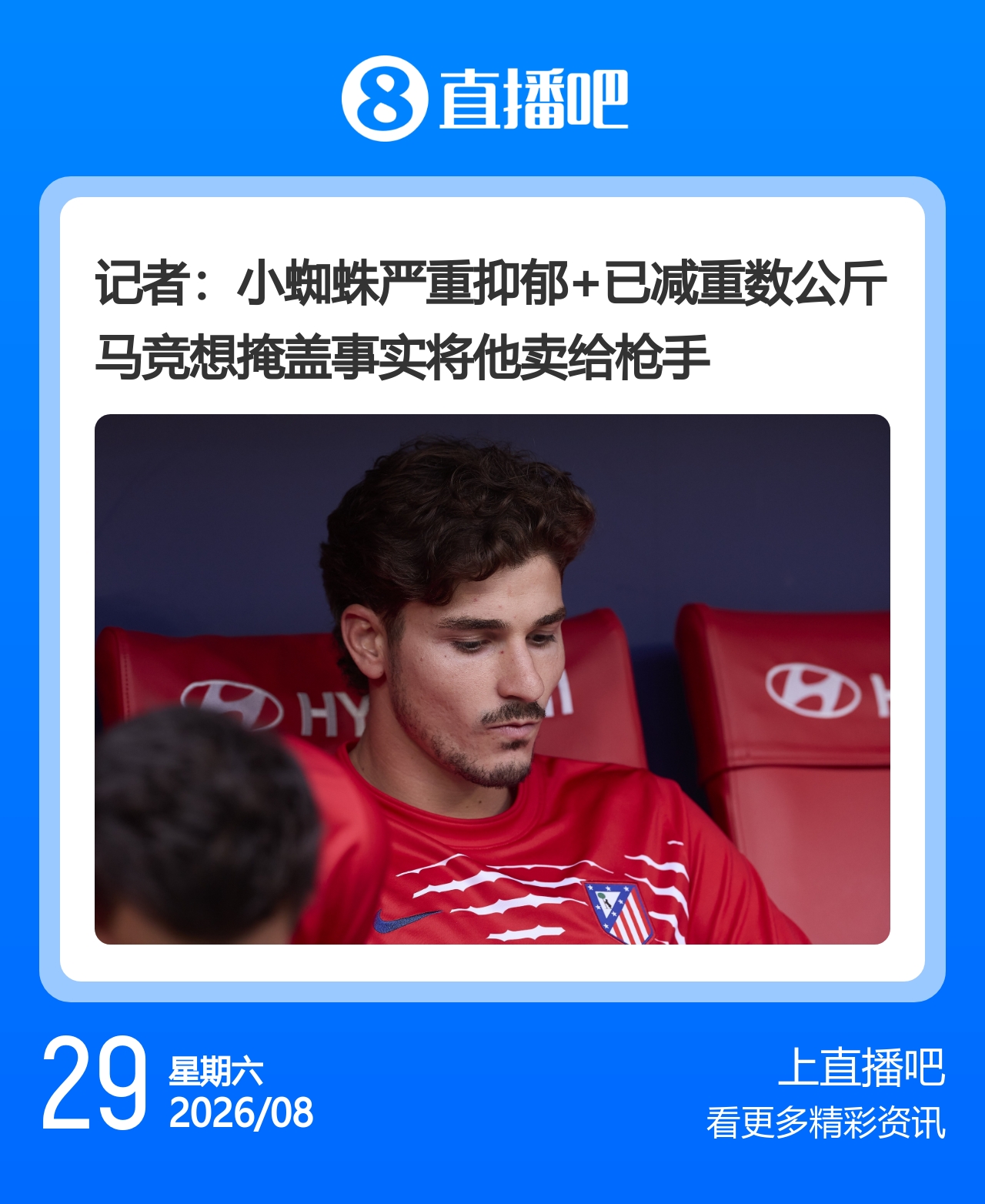今日趣图:拉菲尼亚:小蜘蛛告诉你个好消息,我踢9号位2场3球 今日趣图:拉菲尼亚:小蜘蛛告诉你个好消息,我踢9号位2场3球