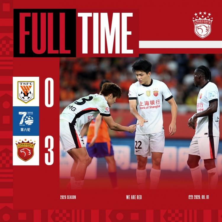 上海海港客场3-0战胜山东泰山,晋级足协杯四强 上海海港客场3-0战胜山东泰山,晋级足协杯四强