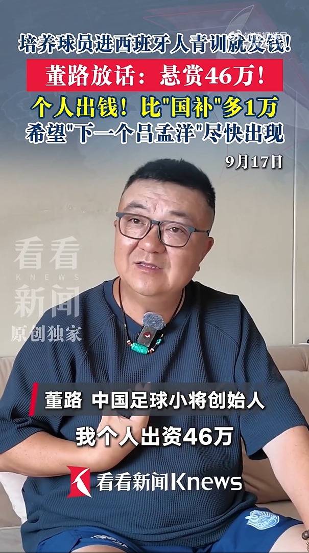 悬赏!董路:1年内谁能让中国球员去西班牙人U19B 我个人奖励46万 悬赏!董路:1年内谁能让中国球员去西班牙人U19B 我个人奖励46万