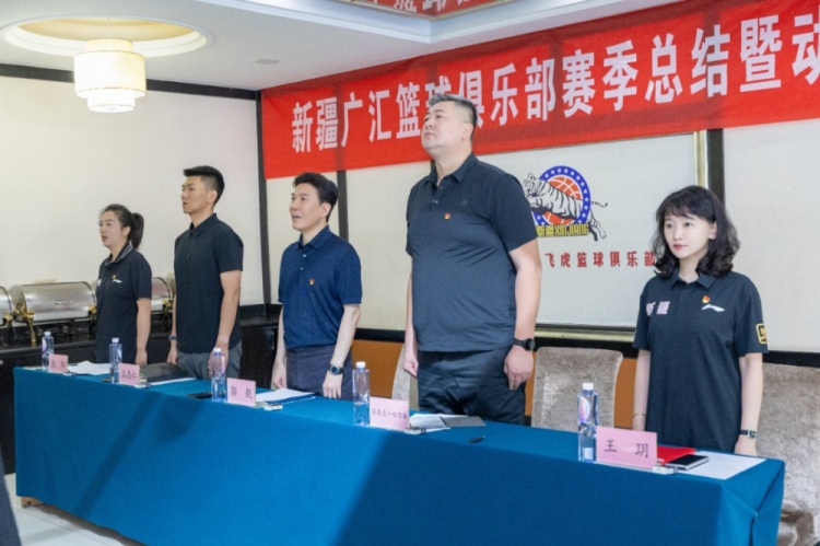 新疆广汇篮球俱乐部召开赛季总结暨新赛季动员大会 新疆广汇篮球俱乐部召开赛季总结暨新赛季动员大会