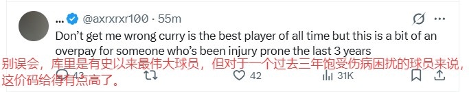 美网友热议库里续约：终老一队不像某人 溢价离谱了 附加赛在招手