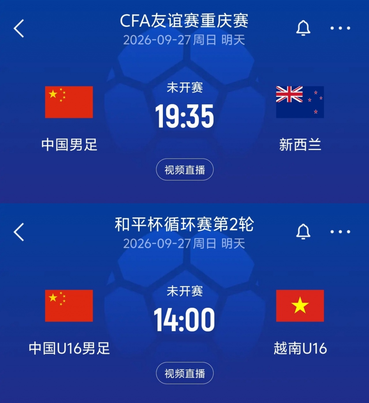 U23国足今日挺进亚运4强，国足明日迎战新西兰+U16国少对阵越南