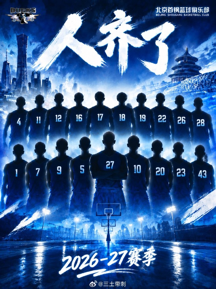 媒体人：陈盈骏抵京首钢男篮全员到齐 球队今日前往青岛28日体测