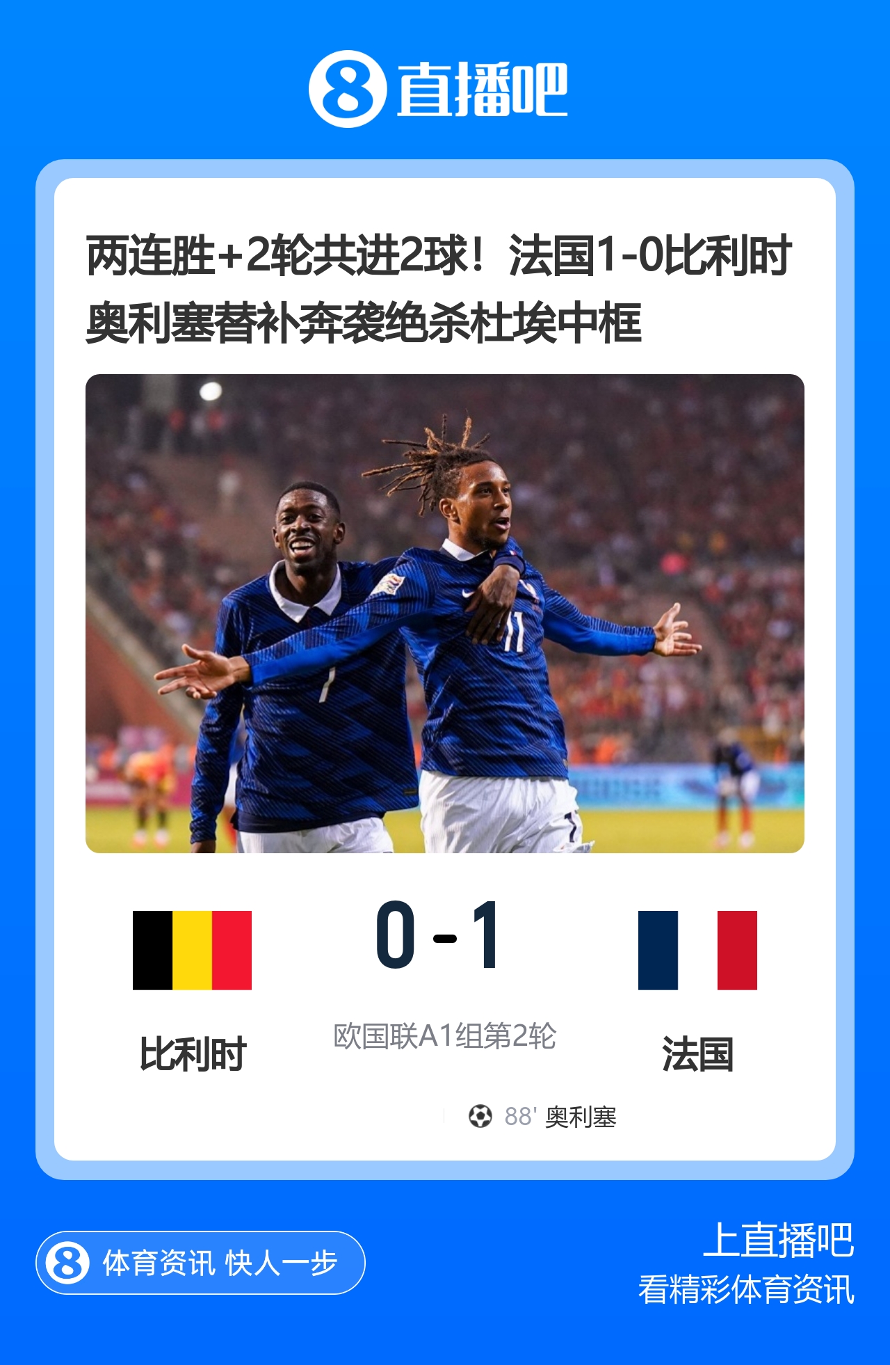 早报：亚马尔成金球最大热门！法国、意大利皆取胜